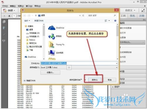 怎么将pdf转换成excel