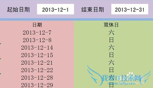 EXCEL技巧——如何快速查找双休日