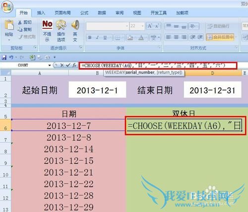 EXCEL技巧——如何快速查找双休日