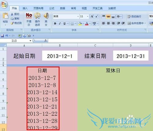 EXCEL技巧——如何快速查找双休日