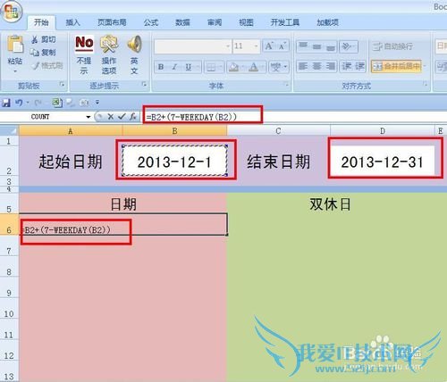 EXCEL技巧——如何快速查找双休日
