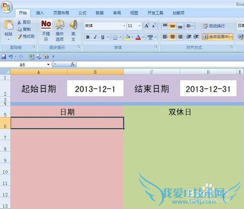 EXCEL技巧——如何快速查找双休日