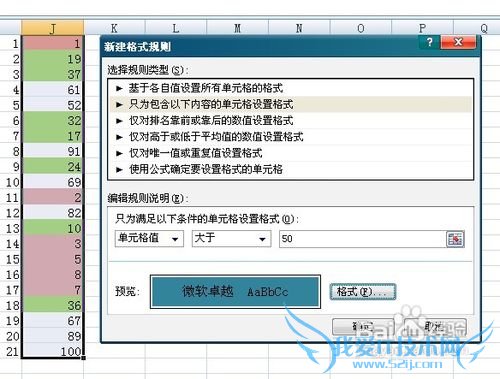 Excel表格输入数字变换颜色