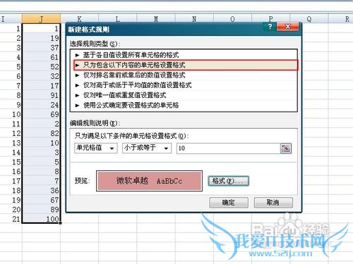 Excel表格输入数字变换颜色
