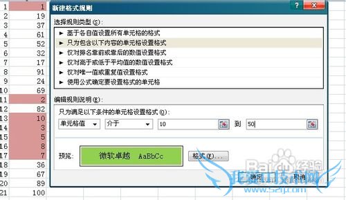 Excel表格输入数字变换颜色