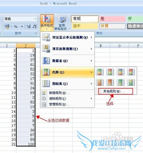 Excel表格输入数字变换颜色
