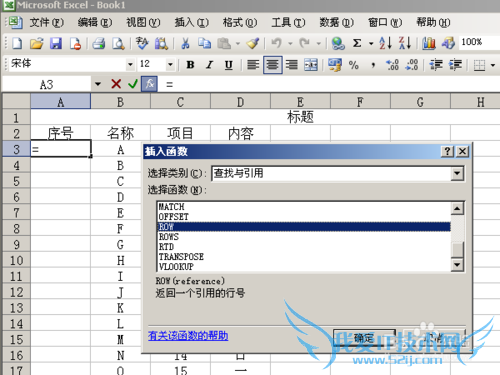 Excel的序号怎样添加与自动排序