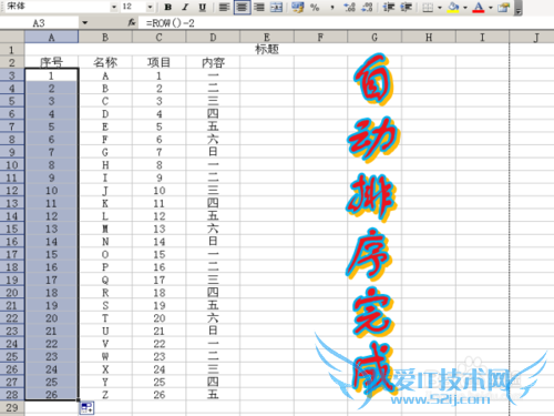 Excel的序号怎样添加与自动排序