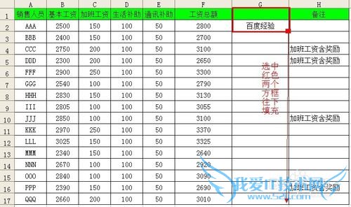 如何使用Excel的定位功能快速制作工资条