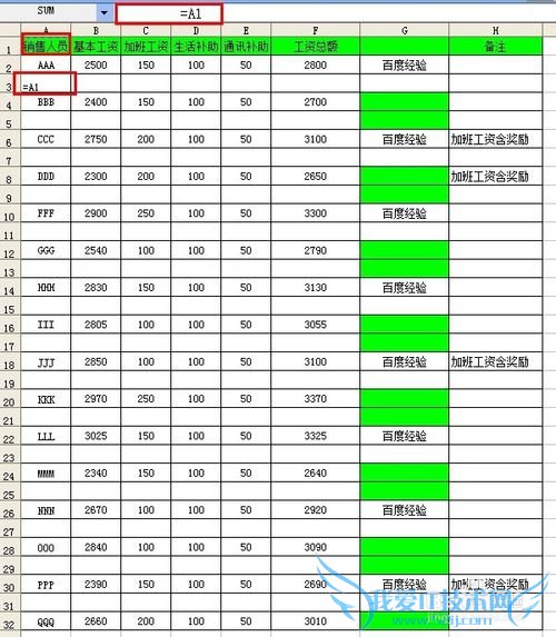 如何使用Excel的定位功能快速制作工资条