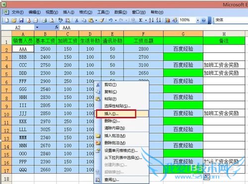 如何使用Excel的定位功能快速制作工资条