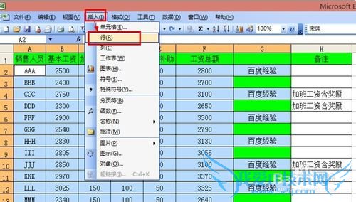如何使用Excel的定位功能快速制作工资条
