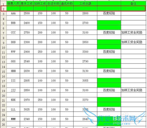 如何使用Excel的定位功能快速制作工资条