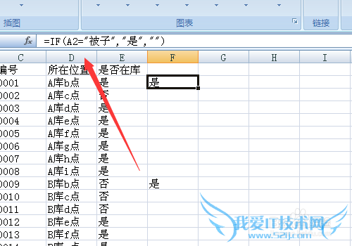 excel函数if的使用方法