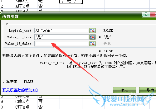 excel函数if的使用方法