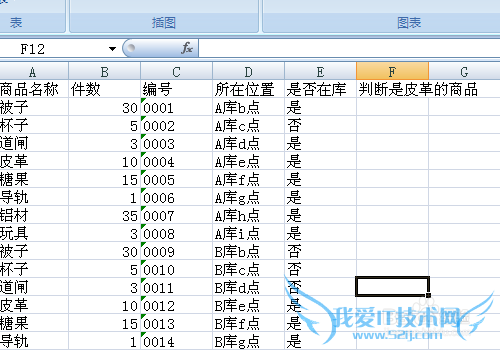 excel函数if的使用方法