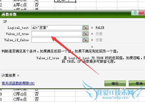excel函数if的使用方法