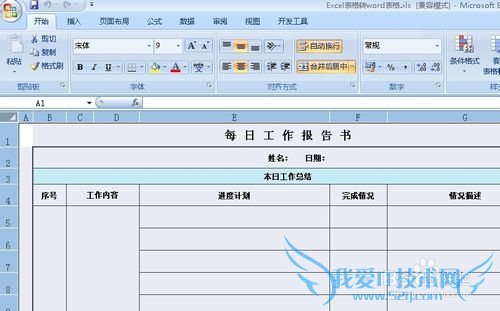 如何将Excel表格转换成Word文档?