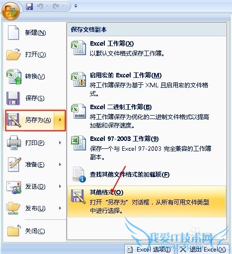 如何将Excel表格转换成Word文档?