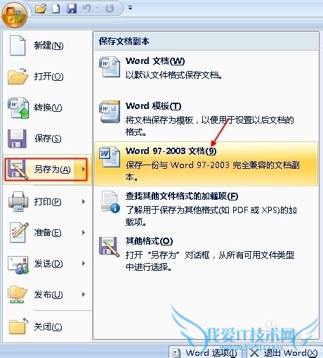 如何将Excel表格转换成Word文档?