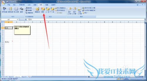 Excel如何添加,删除,显示批注