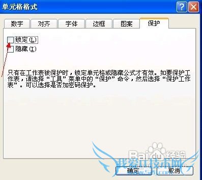 Excel 2003怎样锁定单元格?