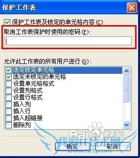 Excel 2003怎样锁定单元格?
