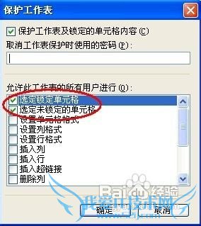 Excel 2003怎样锁定单元格?