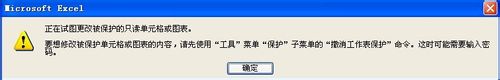 Excel 2003怎样锁定单元格?