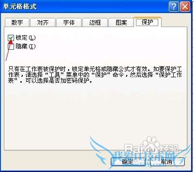 Excel 2003怎样锁定单元格?