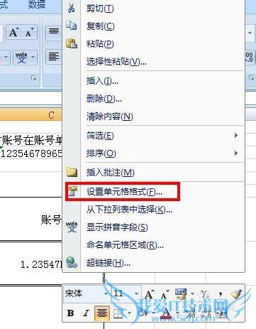 Excel输入显示长数字的两种方法