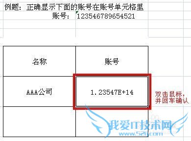 Excel输入显示长数字的两种方法