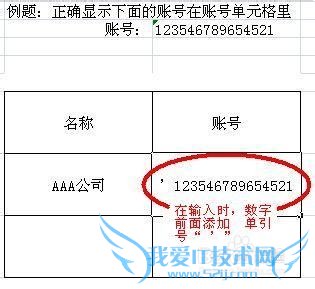 Excel输入显示长数字的两种方法