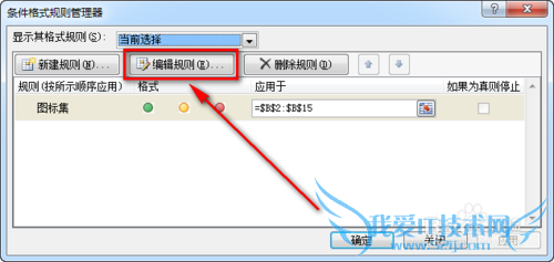 Excel给不同的百分比数值加上红绿灯图标显示