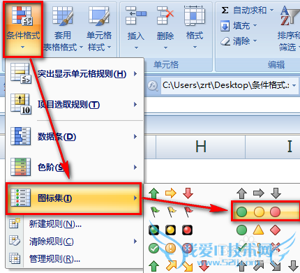 Excel给不同的百分比数值加上红绿灯图标显示
