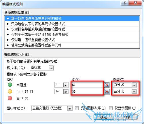 Excel给不同的百分比数值加上红绿灯图标显示