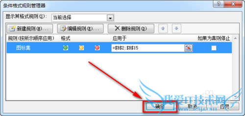 Excel给不同的百分比数值加上红绿灯图标显示