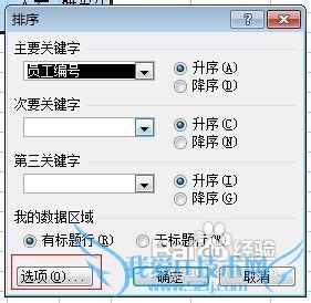 ÔõÑùÔÚExcelÖа´ÐÐÅÅÐò
