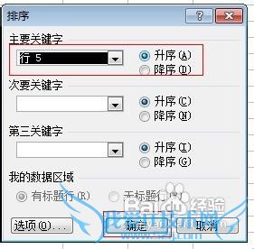 ÔõÑùÔÚExcelÖа´ÐÐÅÅÐò