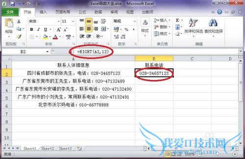 怎样在Excel中插入函数《RIGHT函数》