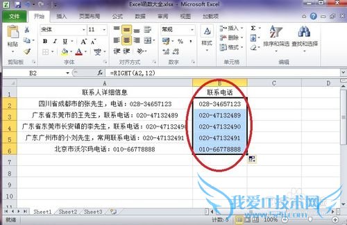 怎样在Excel中插入函数《RIGHT函数》