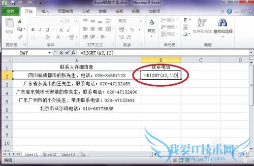 怎样在Excel中插入函数《RIGHT函数》