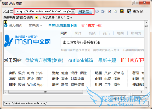 在Excel 2007 中如何导入网页上的数据