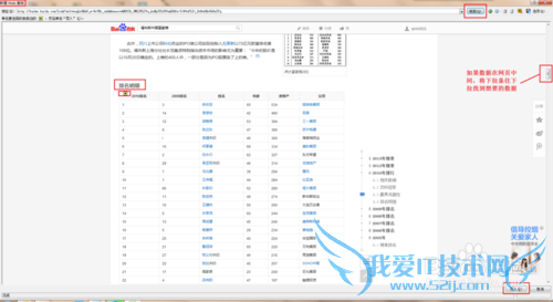 在Excel 2007 中如何导入网页上的数据