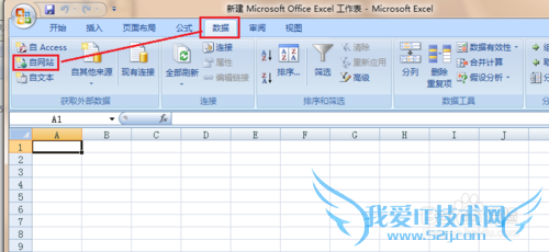 在Excel 2007 中如何导入网页上的数据
