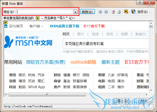在Excel 2007 中如何导入网页上的数据