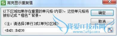Excel 中如何将重复内容找出来并且删除