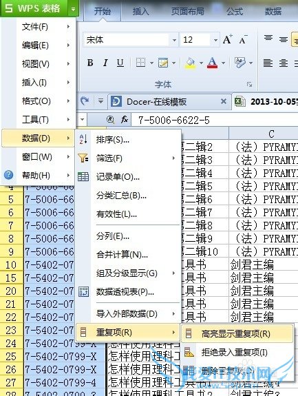 Excel 中如何将重复内容找出来并且删除