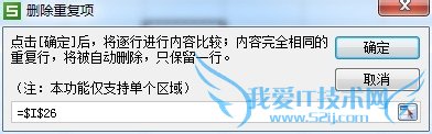 Excel 中如何将重复内容找出来并且删除