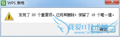 Excel 中如何将重复内容找出来并且删除